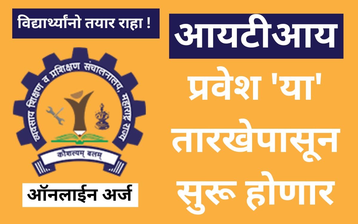 ITI Admission 2023